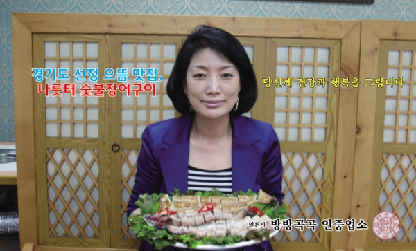김포, 나룻터 숯불 민물장어 전문점 