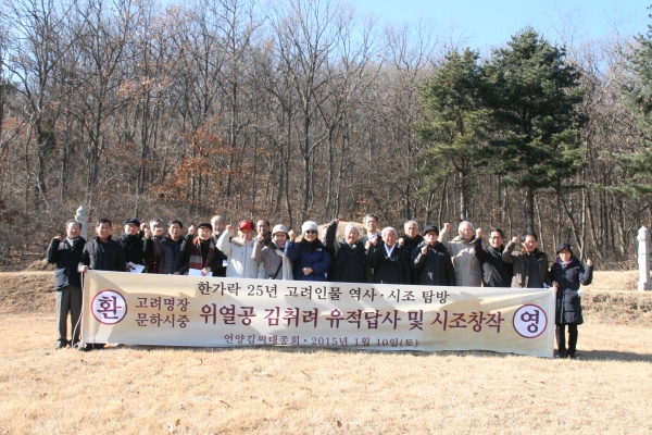 한가락 시조 모임 김취려 장군묘 탐방