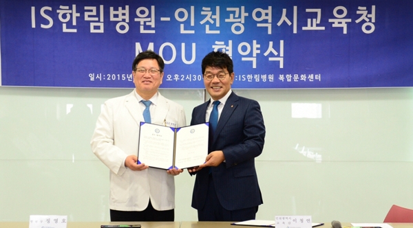 인천시교육청-IS한림병원 MOU 체결로 심리평가 및 치료 할인