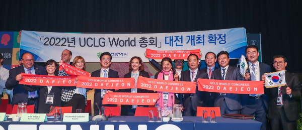 2022 대전 세계지방정부연합(UCLG) 총회 개최 확정