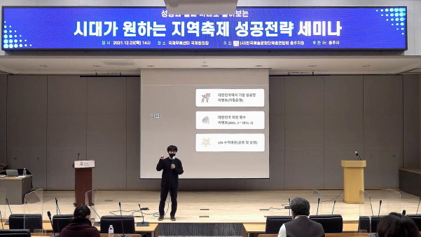 (사)한국예술문화단체총연합회충주지회, 지역축제 성공전략을 위한 세미나 개최