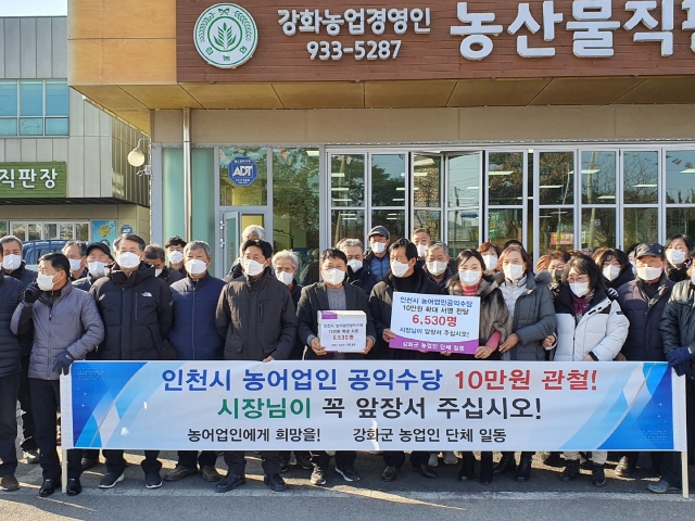 강화군 농업인단체, 농·어업인 공익수당 확대 서명 연명부 인천시에 전달