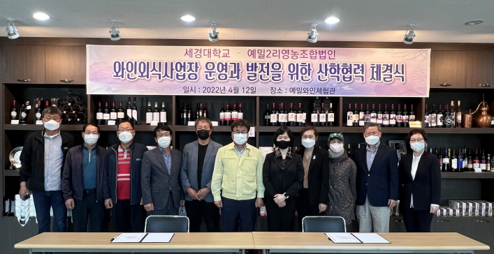 영월 세경대학교-예밀2리영농조합법인 산학협력 협약 체결